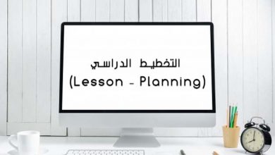 Photo of التخطيط الدراسي (Lesson – Planning)