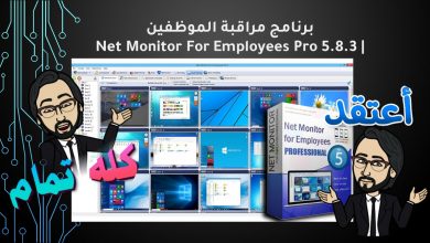 Photo of برنامج مراقبة الموظفين | Net Monitor For Employees Pro 5.8.3